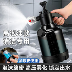 Foam Spray Bottle for Cleaning, Special for Glass Cleaning and Disinfection, Pressure-Type Spray Bottle, Handheld Household Car Wash High-Pressure Watering Can
