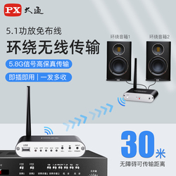 Px Chase Audio Wireless Trasmettitore Surround Cambia Wireless Home Theater 5.1 Amplificatore Di Potenza Ricetrasmettitore Di Collegamento Audio