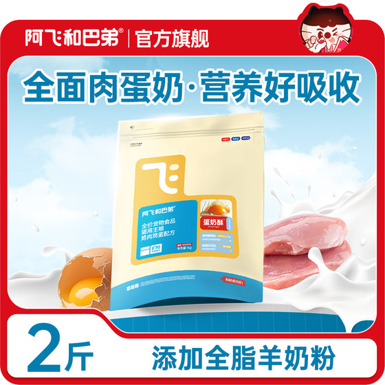 
A Fei and Buddy Soufflé cat food, cat staple food, adult and kitten eggs, goat milk formula, fresh meat nutrition flagship store