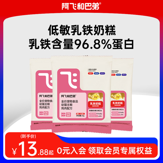 
A Fei and Buddy full price pet food K76 kitten main food chicken formula 4-12 months special cat food