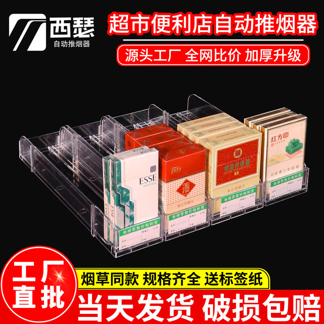 Automatic cigarette pusher cigarette pusher middle cigarette pusher automatic pop-up push-pull box supermarket cigarette shelf display rack