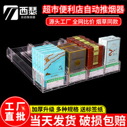 Supermarket Automatic Cigarette Dispenser, Automatic Pop-Up Push-Pull Cigarette Pusher, Cigarette Display Rack for Medium-Sized Cigarettes