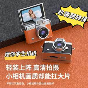 
Mini student camera, retro high-definition shooting, flip-screen Selfie, portable small digital body-worn camera