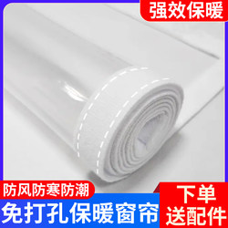 [Northern Region Exclusive] Winter Window Windproof Magic Tape Sealing Cold-Proof Insulation Film Double-Layer Insulation Curtain