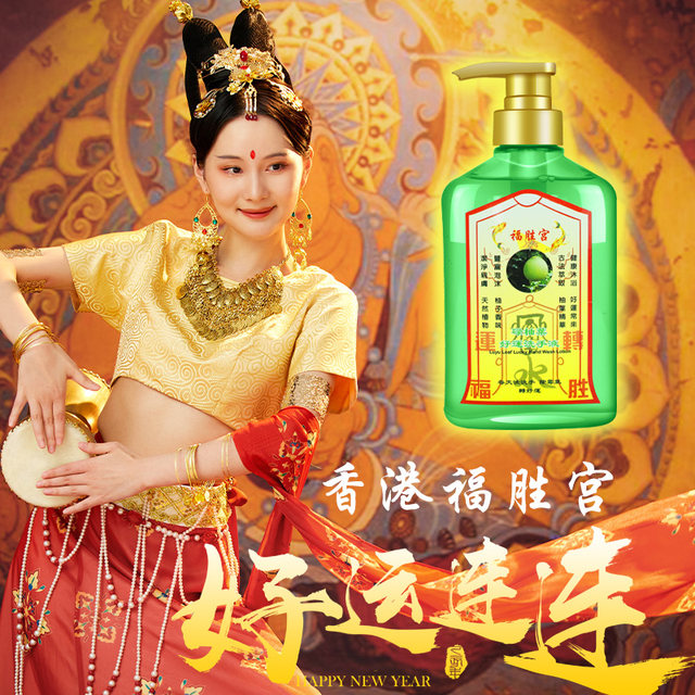 Gold Fusheng Gonglu Pomelo Leaf Good Luck Shower Gel Hand Sanitizer