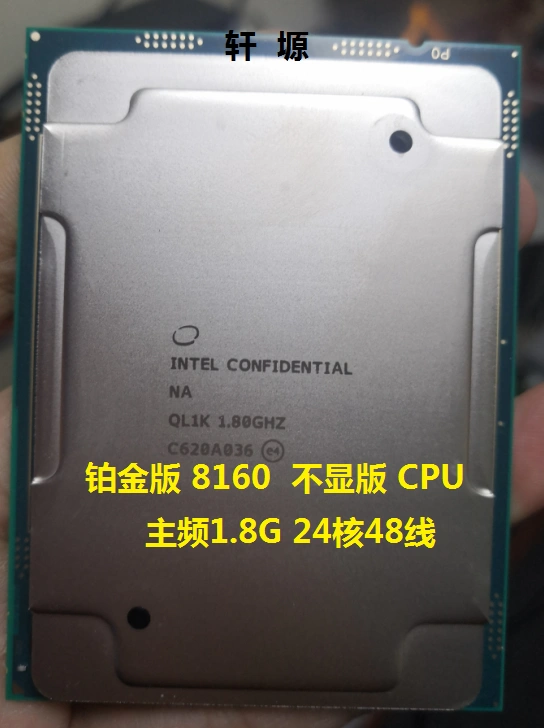 Intel Xeon铂金8160 主频1.8G 24核48线ES不显版CPU 编号：QL1K-Taobao