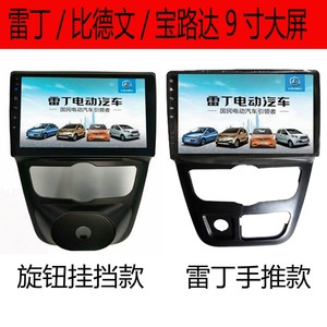 
Adapted to Reading D50D70 Bidewen Boluda electric car 9-inch large screen high-definition navigation reversing image