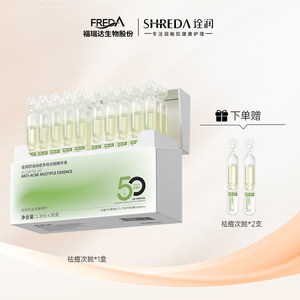 [Exclusive for Experts] Freda Quanrun Oil Control Acne Remover Second-Purpose Essence Nourishes and Repairs Oily Acne Skin tk