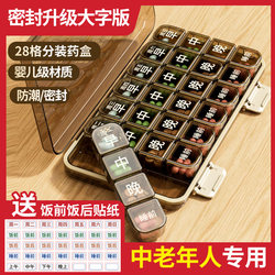 Medication Dispensing Box for the Elderly, Medication Divider, Medication Reminder for Seven Days a Week, Portable One-Month Morning, Noon, and Evening Pill Box