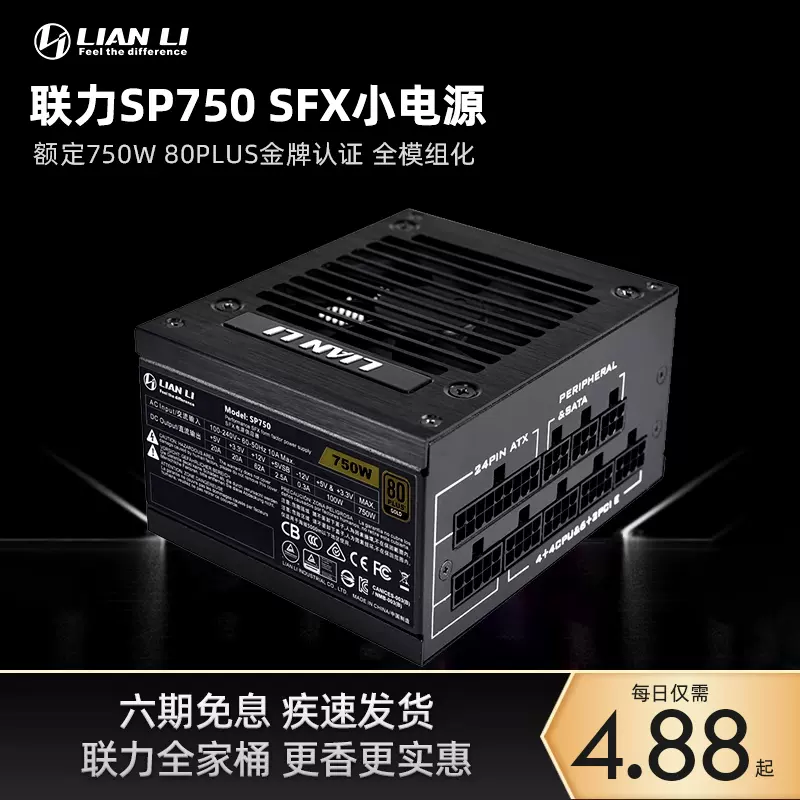 联力SP750电源纯白SFX850W金牌全模组SP850台式电脑itx主机箱电源-Taobao