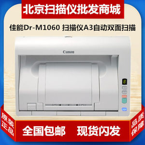 Canon DR-M160II/M1060 Automatic Paper Feed Color A4 Double-sided Paper Feed High-speed File Scanner
