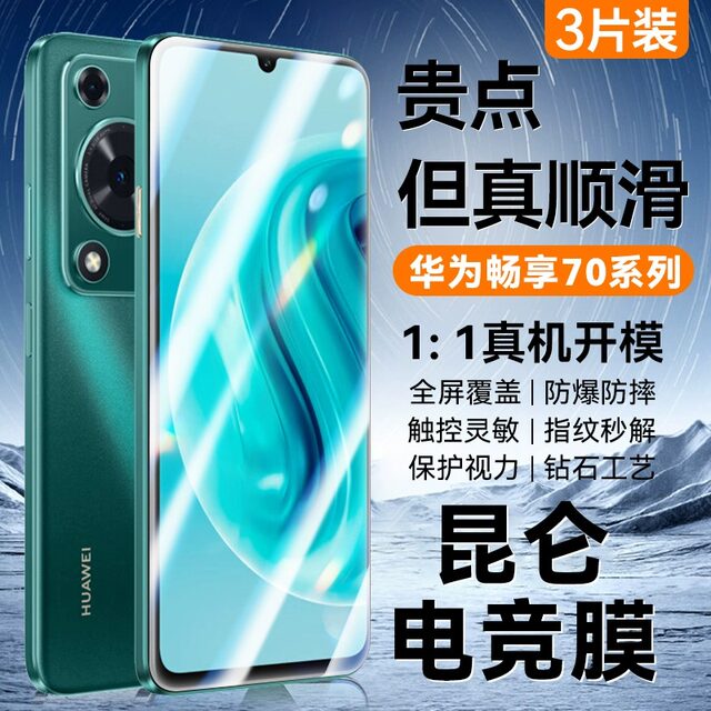 Applicable Huawei Chang enjoy 70 tempered film 70pro full -screen explosion -proof 60X anti -fingerprint anti -blue light imagination 60pro mobile phone film 50z no white edge 50plus anti -peeping film enjoy 20 new protective film
