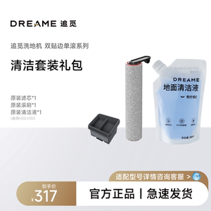 
[Floor washing machine consumable gift pack] Zhuimi floor washing machine Rolling brush + filter element + cleaning liquid accessories set
