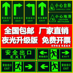 Safety Exit Sign, Luminous Wall Sticker, Floor Sticker, No Electricity Needed, Self-Luminous Fluorescent Floor Reflective Sticker, Waterproof Two-Way Evacuation Indicator Sticker, Fire Safety Sign, Caution Slippery Steps
