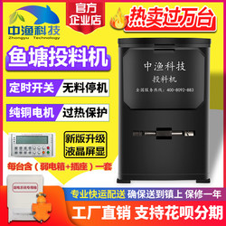 Zhongyu Brand Fish Pond Feeder, Fully Automatic Large-Capacity Feeder, Timed Fish Feed Dispenser, Feeding Machine