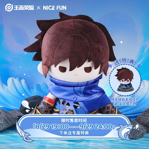 [After-sales Exclusive] King of Glory Lansha's Hunting Blade Cotton Doll Plush Sitting Doll NICE FUN