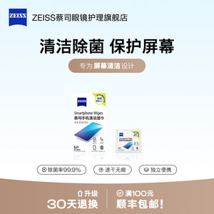
[U First] Zeiss mobile phone screen cleaning wipes 6 pieces Apple laptop tablet iPad screen wipe cloth