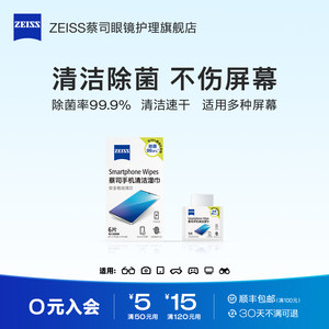 
[U First] Zeiss mobile phone screen cleaning wipes 6 pieces Apple laptop tablet iPad screen wipe cloth