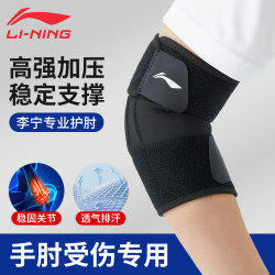 Li-Ning Elbow Brace for Men, Tennis Elbow Support, Arm Pain Protection Sleeve for Women, Badminton, Weightlifting Sports