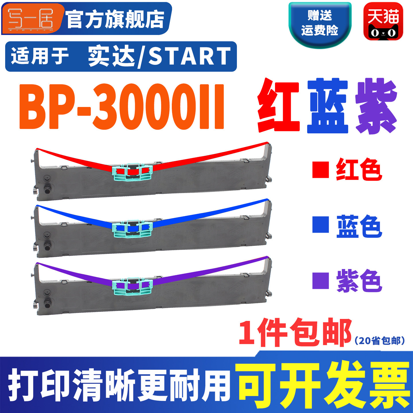 Подходит для ленточной рамки Shida BP3000II BP850K красный синий фиолетовый BP860K сердечник ленточной рамки BP3000IIH BP3100S 3100H M A L GZSB060002