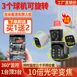 Three-Screen Wireless Camera 360-Degree Panoramic View Without Blind Spots Mobile Phone Remote Monitor Outdoor High-Definition Night Vision