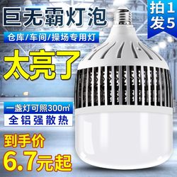 High-Power Light Bulb Screw-Mount Led Energy-Saving Household E27 Ultra-Bright Strong Light Construction Site Factory Workshop Lighting 100W