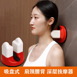 Suction Cup Multifunctional Massager for Shoulder Blades, Cervical Spine, Lower Back, Acupressure, Humpback, Muscle Relaxation, Spinal Trigger Points
