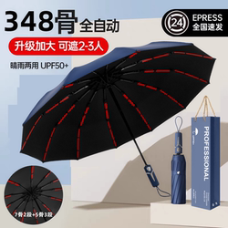 348-Bone Automatic Storm-Resistant Umbrella, Enlarged, Thickened, Reinforced, Foldable, Extra-Large Umbrella for Men, Dual-Use for Sun and Rain, for Women