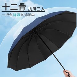 Extra-Large Twelve-Rib Umbrella, Large Size, 70% off Layers, Unisex, Business, Three-Person, Dual-Use for Rain and Sun, Storm-Resistant Sun Umbrella
