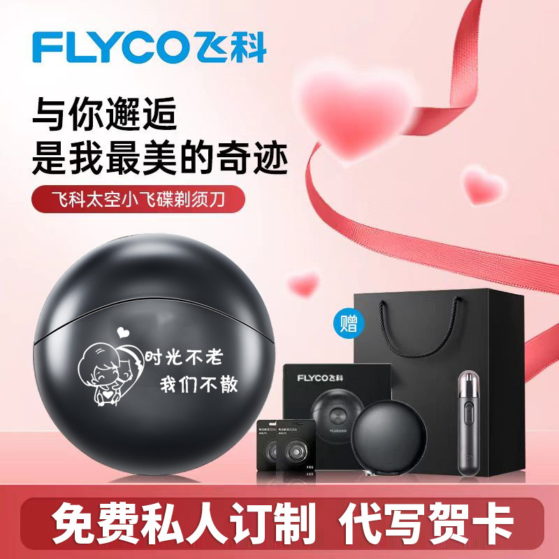 Feike Small UFO Shaver, мужская электробритва, элитный подарок парню, мужу и папе на день рождения в китайский День святого Валентина