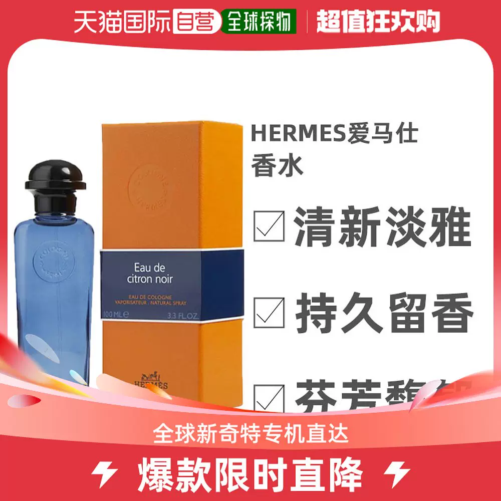 美国直邮W HERMES EAU DE CITRON NOIR 3.4OZ EDT-Taobao