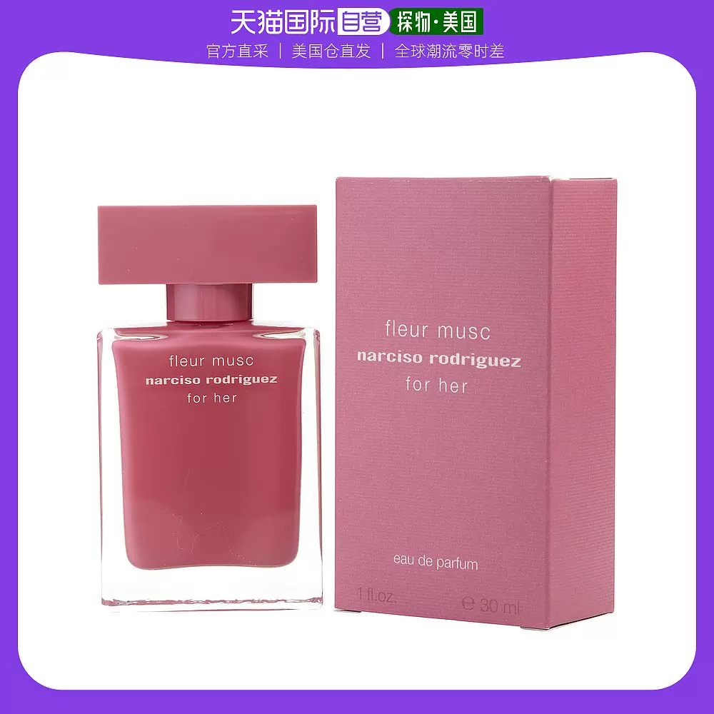 美国直邮Narciso Rodriguez纳西索罗FH女士淡香水EDT小众清新30ml-Taobao