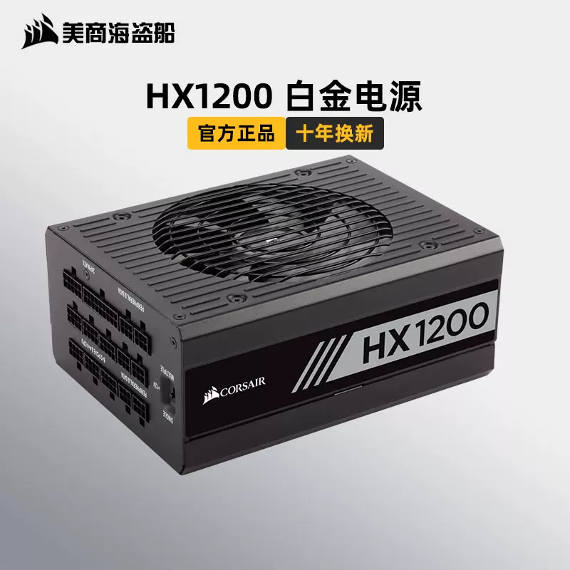 美商海盗船HX1200额定1200W台式机电源全模组白金电脑电源低噪音-Taobao