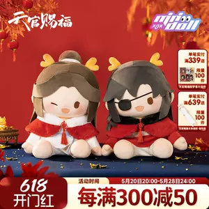 天官赐福娃娃- Top 100件天官赐福娃娃- 2024年5月更新- Taobao