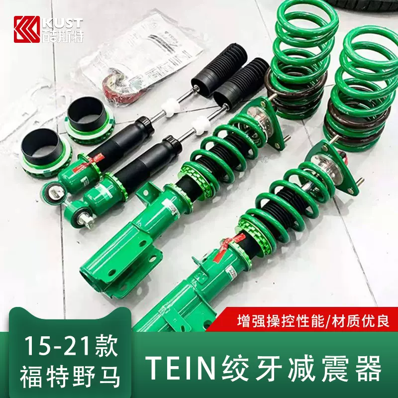 15 21福特野马改装日本teinfz绞牙避震mustang专用性能减震
