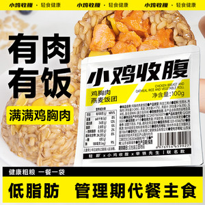
Chicken breast oatmeal rice ball chicken low-opening bag ready-to-eat fat card heated whole grains full meal replacement anti-hungry staple food