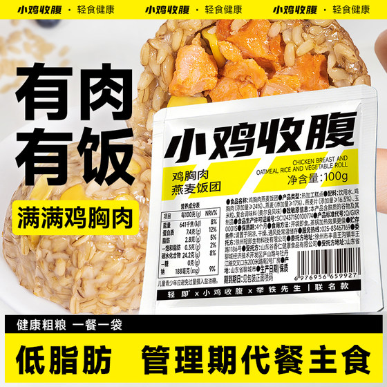 
Chicken breast oatmeal rice ball chicken low-opening bag ready-to-eat fat card heated whole grains full meal replacement anti-hungry staple food