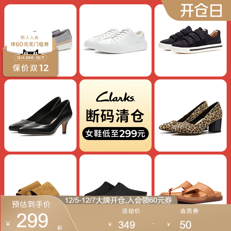 断码清仓 Clarks 其乐 女式休闲鞋/单鞋/凉鞋 天猫优惠券折后￥289包邮（￥349-60）男鞋￥349包邮