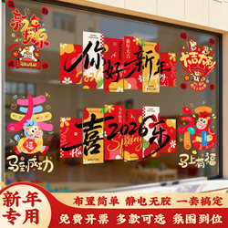 2026 New Year Static Cling Stickers for Shopping Mall Windows, Spring Festival Decoration Scene, Living Room Atmosphere Setup, Year of the Horse Window Stickers