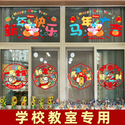 New Year's Day Party Classroom Decoration Window Stickers Static Cling Arrangement Kindergarten Window Atmosphere 2026 Year of the Horse