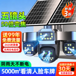 Solar-Powered Camera Monitor with 360-Degree Coverage, No Blind Spots, Outdoor Use, No Electricity or Internet Needed, High-Definition Night Vision, Plug-In-Free Camera
