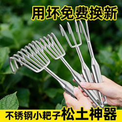Stainless Steel Soil Loosening Rake, Special Tool for Soil Loosening, Gardening Tool for Weeding, Soil Turning, and Planting Flowers