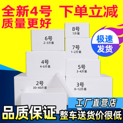 Foam Box for Express Delivery, Insulated Box for Fruit Refrigeration and Preservation, Foam Box for Postal Use, Wholesale Number 345678