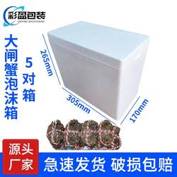 Thickened and Enlarged Foam Box for Hairy Crabs, Suitable for 4, 5, or 6 Pairs of Frozen Food, Special Insulated Air Shipping Box