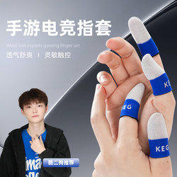 【Cool Er Gou】Keg Gaming Touchscreen Finger Sleeves with Logo, Sweatproof, Silky Smooth, Constantly Touching Your Phone or Tablet
