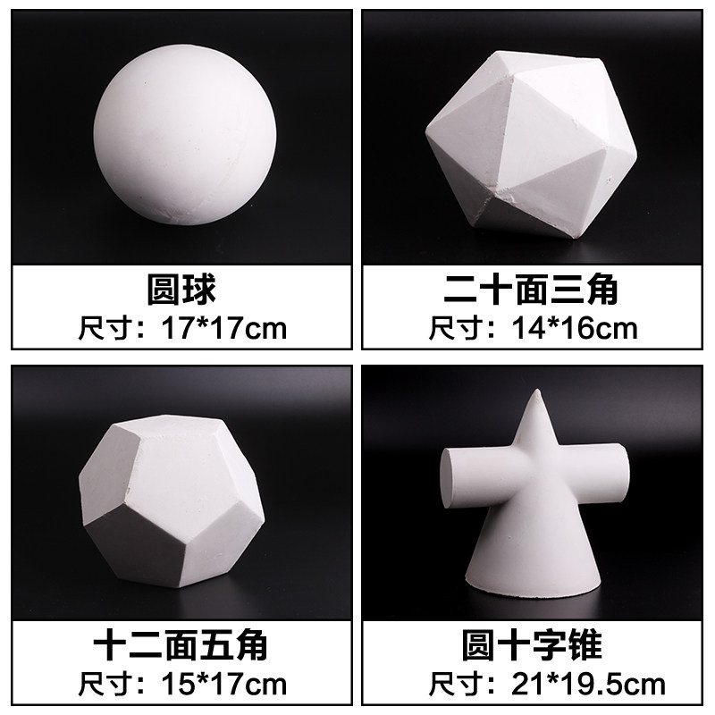 Yongbaozhai Plaster Geometry Set - Art Teaching Aids