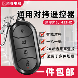 Universal 433Mhz Copy Wireless Remote Control Key for Electric Bicycles, Electric Scooters, and Scooters