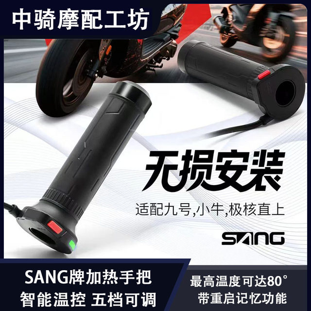 Authentic SANG brand heated rotating handlebar adjustable Mavericks No. 9 extreme core suitable for winter artifacts waterproof and energy-saving