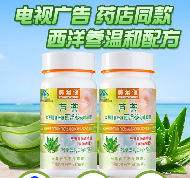 Meiaojian aloe vera capsules for constipation, medicine for moistening intestines, clearing intestines, laxatives and expelling intestines, Feirenhe