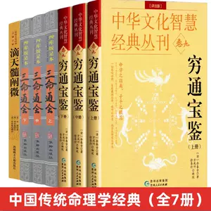 三命通會正版- Top 500件三命通會正版- 2024年5月更新- Taobao